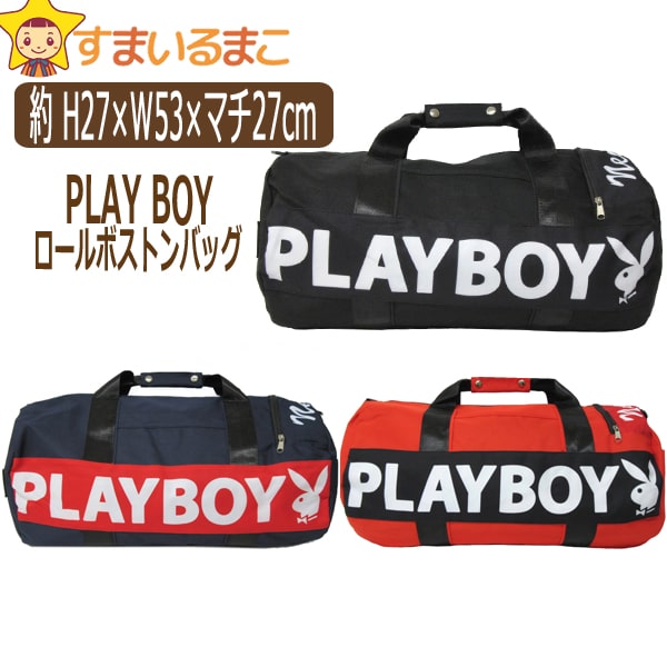  プレイボーイ ロール ボストン バッグ Lサイズ BKブラック RDレッド TRトリコロール PL-R01 PLAYBOY 宅配便送料無料♪ 子供　子供鞄 女の子 レディース ロール型 ボストン ロールボストン ショルダー付き バッグ バック 大容量 北海道と沖縄県ご注文不可 (551