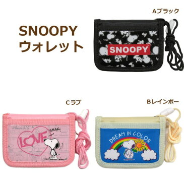 スヌーピー ウォレット 財布 Aブラック Bレインボー Cラブ K-3286 k0403 PEANUTS ピーナッツ SNOOPY メール便は送料無料♪ 子供 女の子 男の子 キッズ ジュニア 二つ折り財布 サイフ さいふ キャラクター 2k5 ygw2