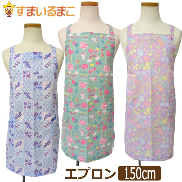 【sale セール】 エプロン キッズ 子供 女の子 総柄001 フラワー ラブリー レインボー 150m k0433 子供用エプロン キッズ キッズ ジュニア 保育園 幼稚園 新学期 入園準備 入学準備 入園 入学 3k3 zk110 yob2308 1000円 ポッキリ