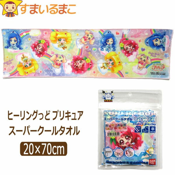 【在庫限り】 女の子 ヒーリングっど プリキュア スーパークールタオル 約20×70cm k0531 BANDAI バンダイ 子供 女の子 キッズ ジュニア キャラクター スポーツタオル タオル ひんやりタオル ひんやりグッズ 冷感 2k5 e3r yob2308