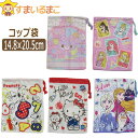 【在庫限り】 巾着袋 女の子 キャラクター 歯ブラシホルダー付コップ袋 ミュークルドリーミー プリンセス スヌーピー キティ アナと雪の女王 k0609 メール...