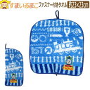 【sale セール】 女の子 男の子 キャラクター ファスナー付きタオル トーマス k0678 メール便は送料無料 子供 男の子 女の子 こども キッズ ループ...