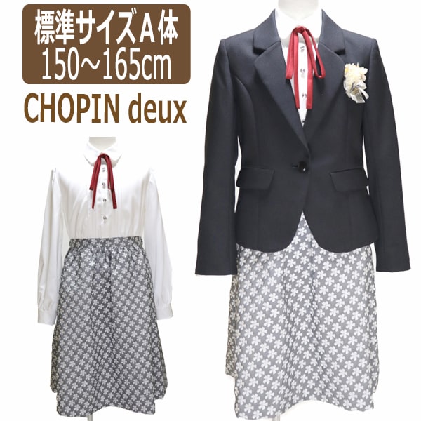 【sale セール】 CHOPIN deux 卒業式 スーツ 女の子 フォーマル 卒業式スーツ アンサンブル 150cm 160cm 165cm 黒 1701-3505 ショパン ドゥ ショパン 宅配便送料無料♪ 子供服 ワンピーススーツ ブレザー 結婚式 お受験 北海道と沖縄県ご注文不可 zh010 yob2401 (51