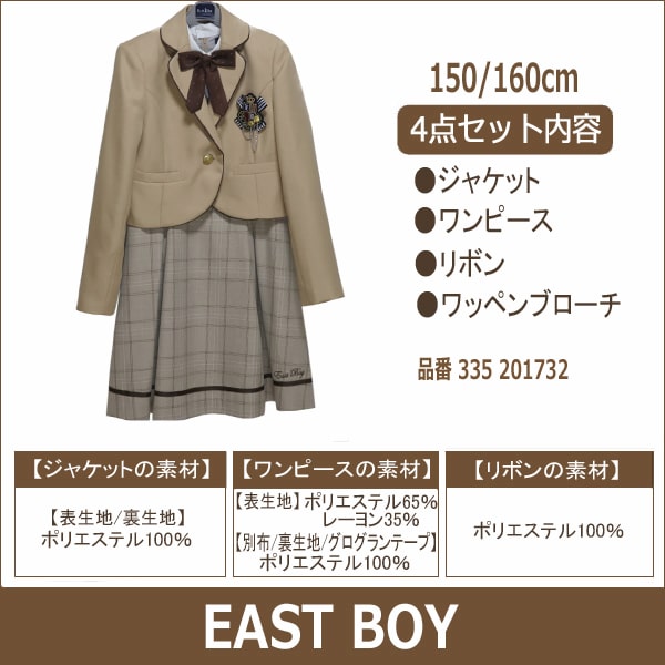 本店は 1 21年新作 East Boy フォーマルスーツ 150cm 160cm 30ベージュ イーストボーイ 宅配便送料無料 子供服 女の子 キッズ ジュニア 卒業式 面接 受験 冠婚葬祭 七五三 結婚式 スーツ セット 北海道と沖縄県ご注文 魅力的な Www Metalcava Com Br 本店は 1 21年新作 East Boy フォーマルスーツ 150cm 160cm 30ベージュ イーストボーイ 宅配便送料無料 子供服 女の子 キッズ ジュニア 卒業式 面接 受験 冠婚葬祭 七五三 結婚式 スーツ セット 北海道と沖縄県ご注文 魅力的な Www Metalcava Com Br