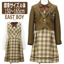 【在庫限り】 イースト ボーイ 卒業 服 EAST BOY 卒業式 スーツ 女の子 フォーマル アンサンブル 150cm 160cm 165cm 3200ブラウ...