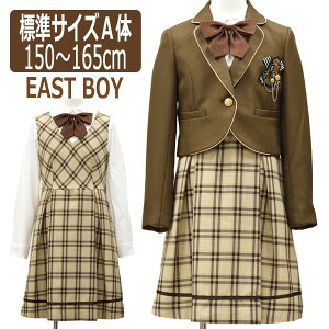 イースト ボーイ 卒業 服 EAST BOY 卒業式 スーツ 女の子 フォーマル アンサンブル 150cm 160cm 165cm 3200ブラウン 335206686 宅配便送料無料♪ 子供 フォーマルスーツ ワンピーススーツ ブレザー 結婚式 北海道と沖縄県ご注文不可 wfb (51