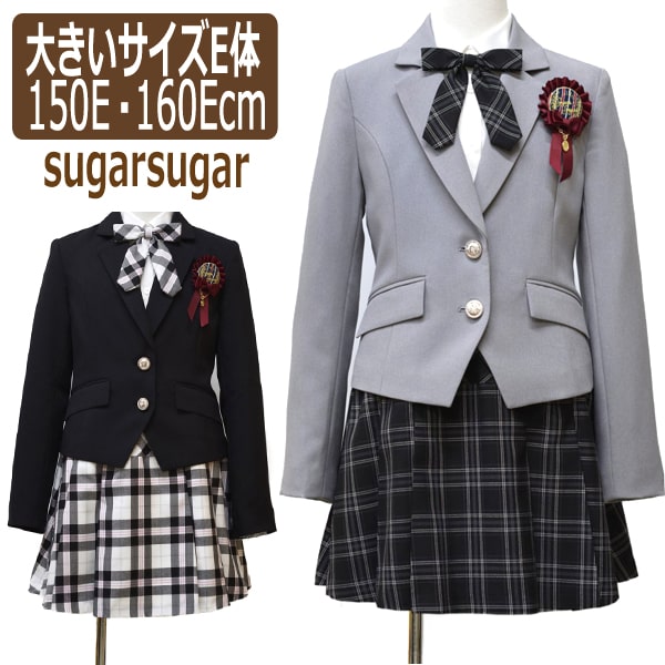 sugarsugar 卒業式 スーツ 女の子 大きいサイズE体 スカート フォーマル ブレザー 150Ecm 160Ecm 0300グレー 0500ブラック 335756666E シュガーシュガー 宅配便送料無料♪ 子供服 スカートスーツ 結婚式 お受験 北海道と沖縄県ご注文不可 (51