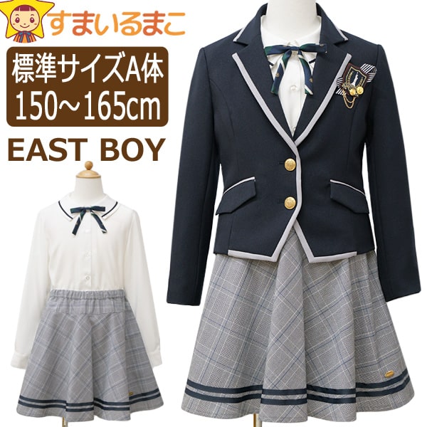 2024年新作 イースト ボーイ 卒業 服 EAST BOY 卒業式 スーツ 女の子 スカート セット フォーマル ブレザー 150cm 160cm 165cm 335206861 宅配便送料無料♪ 子供服 フォーマルスーツ スカートスーツ 結婚式 お受験 北海道と沖縄県ご注文不可 (51