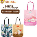 女の子 キャラクター A4 トートバッグ マイメロディ シナモロール ハローキティ クロミ サンリオキャラ はぴだんぶい b0560 Sanrio サンリオ 子...