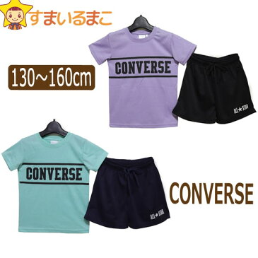 女の子 コンバース 半袖 Tシャツ ショートパンツ ジャージ 上下セット 130cm 140cm 150cm 160cm 26パープル 32ミント V2412 CONVERSE ネコポス便は送料無料♪ 子供服 キッズ ジュニア 半袖 半T吸汗速乾 2点セット セット 上下 セットアップ