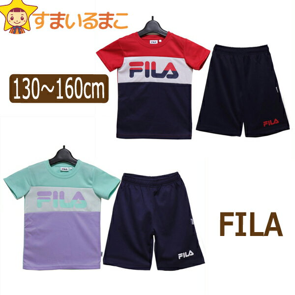 女の子 FILA 半袖 Tシャツ ハーフパンツ ジャージ 上下セット 130cm 140cm 150cm 160cm 23レッド 32ミント J2414 フィラ ネコポス便は送料無料♪ 子供服 キッズ ジュニア 半袖 半T吸汗速乾 2点セット セット 上下 セットアップ