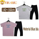 女の子 半袖Tシャツ パンツ 上下セット 140cm 150cm 160cm ホワイト ピンク 22563 Material Blue bis マテリアルブルー...