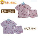 【sale セール】 パジャマ キッズ 女の子 いちご柄 接触冷感 半袖 パジャマ 130cm 140m 150cm 1012ピンク 9012パープル 776-...