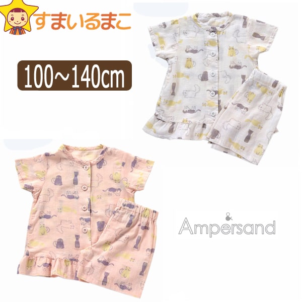 【15%OFF】女の子 ねこ柄 半袖 前開き パジャマ 100cm 110cm 120cm 130cm 140cm OWオフホワイト PKピンク L358042 Ampersand アンパサンド ネコポス便は送料無料♪ 子供服 キッズ ナイトウェア 上下セット 2点セット セット 上下 セットアップ