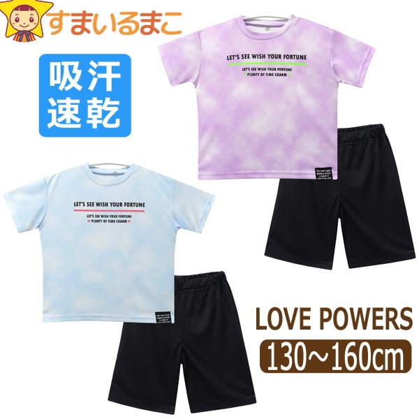 訳あり ジャージ キッズ 半袖 上下 セット 吸汗速乾 女の子 Tシャツ ハーフパンツ 130cm 140cm 150cm 160cm 742073 ラブパワー...