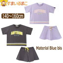 半袖 Tシャツ キュロット 上下 セット 女の子 140cm 150cm 160cm ラベンダー チャコール 32562 Material Blue bis マ...