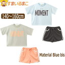 半袖 Tシャツ ショートパンツ 上下 セット 女の子 140cm 150cm 160cm サックス アイスグレー 32563 Material Blue bis マテリアルブルービス メール便は送料無料♪ 子供服 キッズ ジュニア 半袖Tシャツ 半T2点セット 上下セット セットアップ ビッグTシャツ qw306