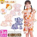 甚平 巾着付き 総柄 上下 セット 女の子 綿100% 80cm 90cm 100cm 110cm 120cm 130cm 140cm L275025 Ampersand アンパサンド メール便は送料無料 子供服 キッズ ジュニア 半袖 前開き 上下セット 3点セット じんべえ 部屋着 パジャマ 夏祭り 夕涼み浴衣 和服 和装 qw504