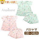 【割引商品】 パジャマ 半袖 前開き 接触冷感 純喫茶レトロ柄 ひんやり アンパサンド キッズ 女の子 100cm 110cm 120cm 130cm 140c...