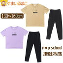 子供 パジャマ 半袖 長ズボン 接触冷感 上下 セット キッズ ジュニア 女の子 130cm 140m 150cm 160cm 3099ベージュ 9099パープ...