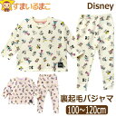 【在庫限り】 ディズニー 裏起毛 パジャマ 総柄 上下 セット 長袖 長ズボン 女の子 男の子 キッズ 子供 100cm 110cm 120cm 151-108...