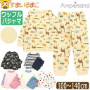【割引商品】 パジャマ 長袖 かぶり ワッフル 上下 セット キッズ 男の子 女の子 100cm 110cm 120cm 130cm 140cm L158055...