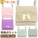 移動ポケット マルチポケット フラップタイプ 女の子 クリップ付き 付けポケット チェック柄 無地 ドット柄 k0623 ネコポス便は送料無料 子供 キッズ ジ...