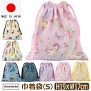 巾着袋 小さい 日本製 コップ袋 男の子 総柄049 きんちゃく(小) 巾着 S うさぎ くるま ユニコーン 恐竜 k0883 k0884 nicomako ニ...