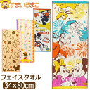フェイスタオル キャラクター タオル ディズニー ミッキー くまのがっこう ジャッキー 約34×80cm k1195 ネコポス便は送料無料 子供 キッズ スポー...