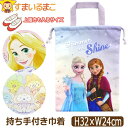 巾着袋 きんちゃく 持ち手付き キャラクター 女の子 キャラ074 ラプンツェル アナと雪の女王 アナ雪 すみっコぐらし k1242 ディズニー サンエックス ...