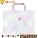 レッスンバッグ マチ付き 内側キルト 女の子 総柄078 マーブル ハート b0663 ネコポス便は送料無料 キッズ ジュニア 子供 キルトバッグ キルティング...