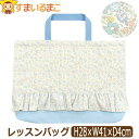 レッスンバッグ マチ付き 内側キルト 女の子 切替柄079 花柄 フリル b0665 ネコポス便は送料無料 キッズ ジュニア 子供 キルトバッグ キルティング 手提げかばん レッスンバック 鞄 カバン バッグ バック 新学期 入園 入学 手提げバッグ 小学生 小学校(4)