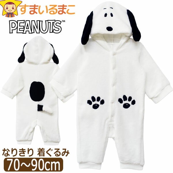 スヌーピー 着ぐるみ 子供 なりきり カバーオール 着ぐるみ キャラクター 70cm 80cm 90cm 215154602 SN..