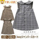 ジャンパースカート 3way 前後着用可能 チェック柄 キッズ パンツ 女の子 100cm 110cm 120cm 130cm 140cm S417054 Se...