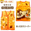 スリーパー チップとデール 着る毛布 ベスト あったか キャラクター Sサイズ 35×50cm Disney ディズニー メール便は送料無料 子供服 キッズ ベ...