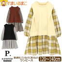 【割引商品】ワンピース 重ね着風 切替 チェック柄 ストライプ柄 女の子 120cm 130cm 140cm R402014 p.premier ピードットプル...