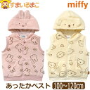 【在庫限り】 訳あり ミッフィー ボリス ベスト ボア フード付き キャラクター あったか ボアベスト キッズ 女の子 100cm 110cm 120cm MY3-1949 MARVEL miffy メール便は送料無料 子供服 ベスト 前開き ふわもこ 防寒 コスプレ ハロウィン 衣装 ra-k yob2503 zy020