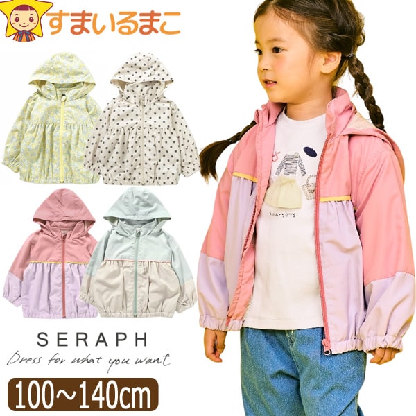 【割引商品】 ウインドブレーカー マウンテンパーカー フード収納可能 女の子 総柄 配色切替 花柄 ドット柄 100cm 110cm 120cm 130cm 140cm S105025 Seraph セラフ 子供服 キッズ ジュニア 上着 長袖 ウィンドブレーカー アウター ジャンパー ジャンバー フルジップ 羽織りのサムネイル