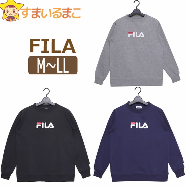 FILA 裏起毛 長袖 トレーナー M L LL BKブラック MGYグレー NVネイビー 440342 フィラ 宅配便送料無料♪ メンズ 男性 紳士 長袖トレーナー あったか ルームウェア 部屋着 北海道と沖縄県ご注文不可 (55 父の日