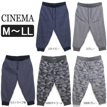 7分丈 ミニ裏毛 スウェットパンツ M L LL 1ネイビー 2グレー 3迷彩グレー 4迷彩チャコール 5ストライプ紺 185-0000 CINEMA シネマ メール便は送料無料♪ メンズ 大きいサイズあり 紳士 膝下丈 パンツ ボトム スウェット スエット ジョガーパンツ 部屋着 灰 紺 倉1 ygw2