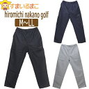 メンズ ヒロミチ 撥水機能 花粉対策 ゴルフパンツ M L LL BLACK N/NAVY S/GREY HN91M8015 hiromichi nakano golf メール便は送料無料♪ 大きいサイズあり 男性 紳士 ボトムス 長ズボン パンツ ルームウェア 部屋着 ジャージ下 黒 紺 灰 zs110 yob2308