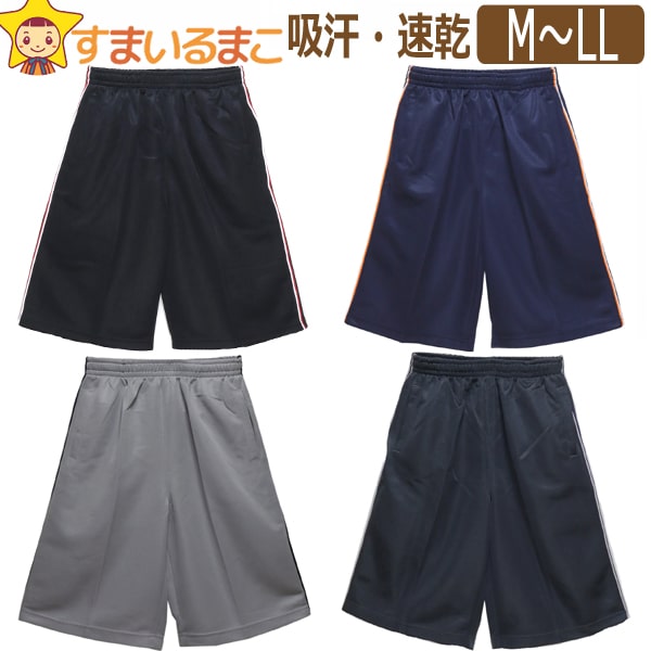 【sale セール】 メンズ 吸汗速乾 ジャージ ハーフパンツ M L LL ブラック ネイビー グレー チャコール MS-001 大きいサイズあり 男性 紳士...