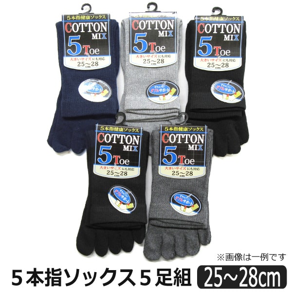 靴下 メンズ 5本指健康ソックス5足組 25〜28cm set0150 メール便は送料無料♪メンズ 紳士 くつした くつ下 靴下 ソックス セット 足 父の日 敬老の日 ygw