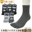 靴下 メンズ 5本指健康ソックス5足組 25~28cm set0150 大きいサイズ対応 メール便は送料無料 メンズ 紳士 男性 くつした くつ下 靴下 ソックス セット 足 5本指 五本指 かかとなし まとめ買い