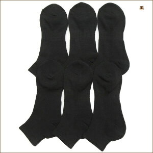 靴下メンズくるぶし丈ショートソックス6足組25〜27cm27〜29cm白黒set0303set0304メール便は送料無料♪メンズ紳士くつしたくつ下靴下ソックスセット足