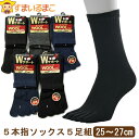 5本指 ソックス 靴下 メンズ Wサポート付き 毛混 5足組 セット 25~27cm set0343 色おまかせ かかとなし メール便は送料無料 あったか メンズ 紳士 くつした 足 黒 紺 灰 五本指 まとめ買い