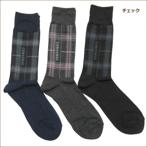 靴下 メンズ コンバース クルー丈ソックス 3足組 25〜27cm チェック ボーダー set0700 CONVERSE メール便は送料無料♪ メンズ 紳士 男性 くつした くつ下 靴下 ソックス セット 足 ブラック ネイビー チャコール グレー ygw