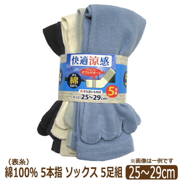 訳あり 靴下 メンズ 無地 表糸 綿100％ 5本指 ソックス 5足組 カカトなし 25～29cm 大きな足対応 色おまかせ set0726 メール便は送料無料♪ 男性 紳士 くつした くつ下 5本指ソックス 五本指 クルー丈 セット 足 敬老の日 ra-k