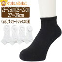 靴下 メンズ くるぶし丈 ショート ソックス 4足 セット 23-25cm 25-27cm 27-29cm 白 黒 set1249 set1250 set1251 ネコポス便は送料無料 紳士 男性 くつした くつ下 セット 足 綿混 足底 パイル スポーツ スクール 無地 zd100 まとめ買い