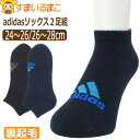 靴下 メンズ adidas アディダス 裏起毛 2足 セット ショート丈 ソックス あったか 24〜26cm 26〜28cm set1305 メール便は送料無料...